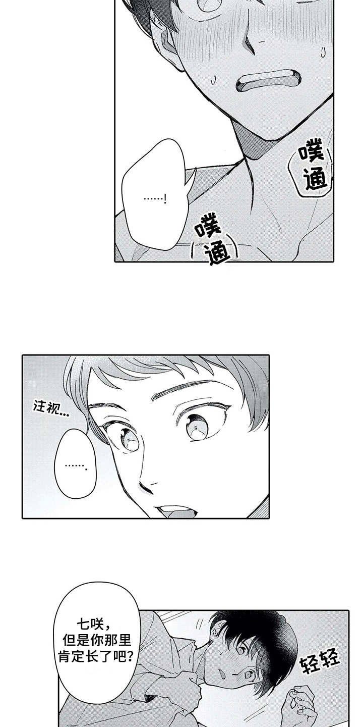 等待我的丈夫漫画,第3章：话题2图