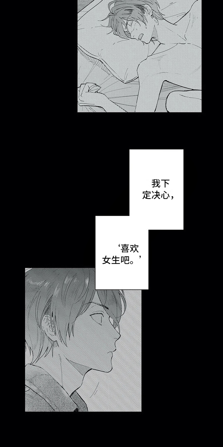 等待我的丈夫漫画,第9章：决定2图