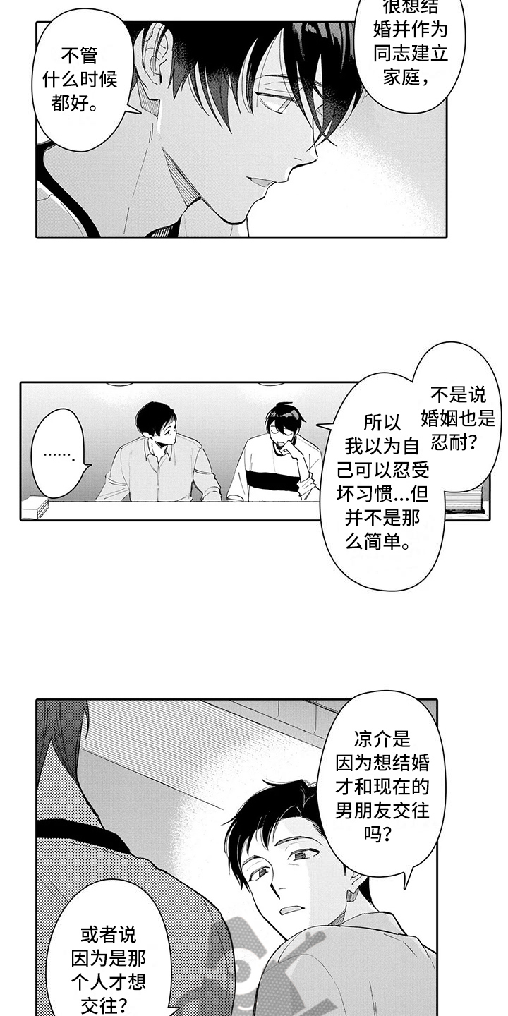 等待我的丈夫漫画,第21章：互补1图