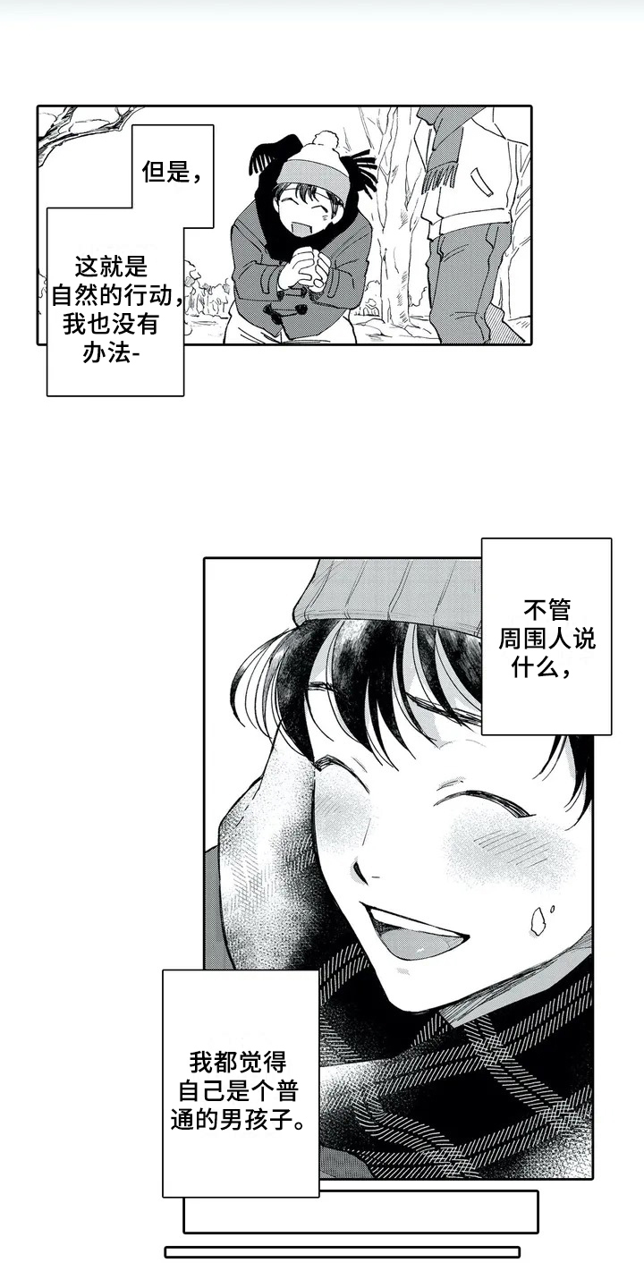 等待我的丈夫漫画,第1章：女孩子5图