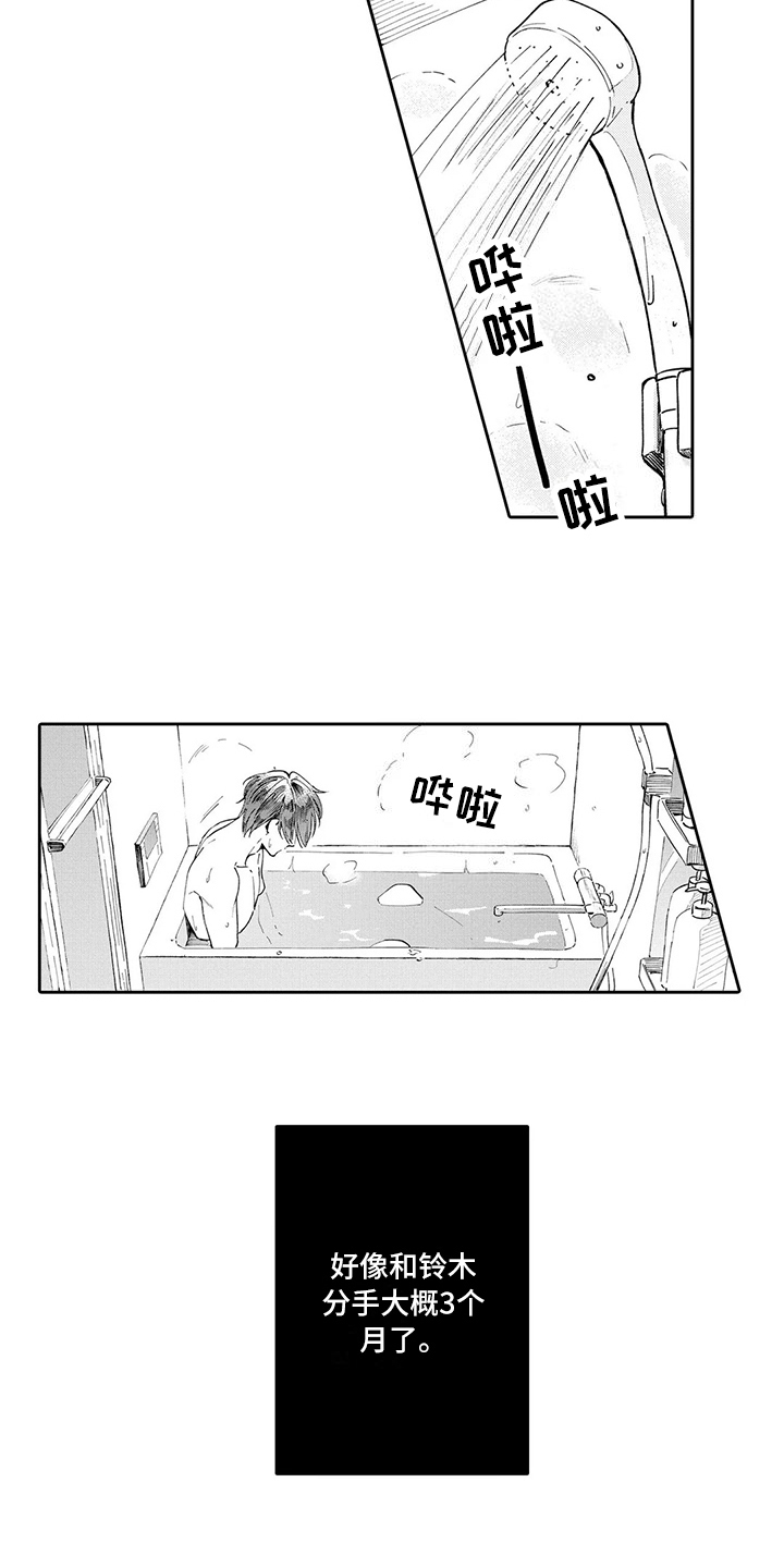 等待我的丈夫漫画,第19章：分手1图