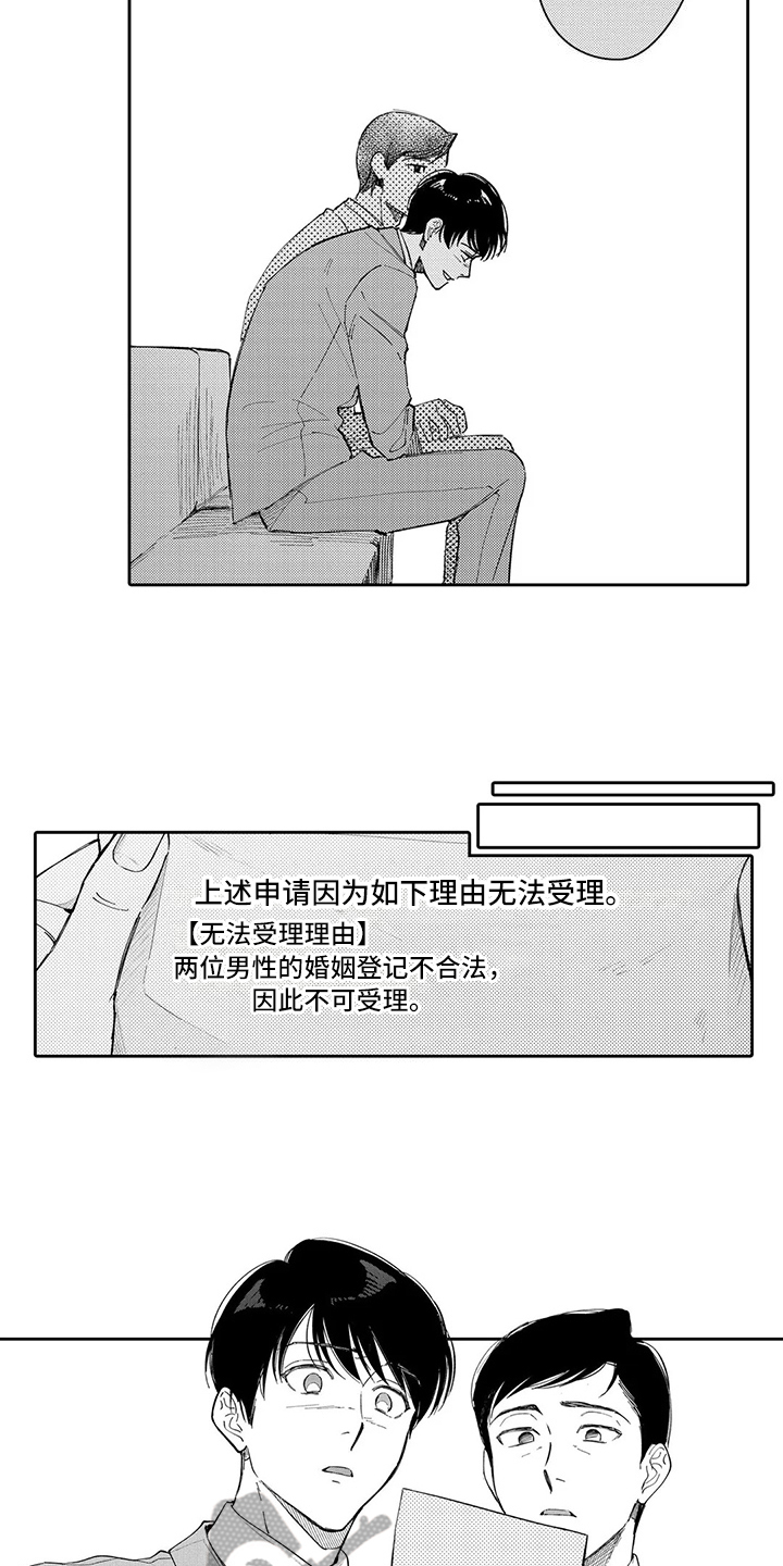 等待我的丈夫漫画,第23章：结婚2图