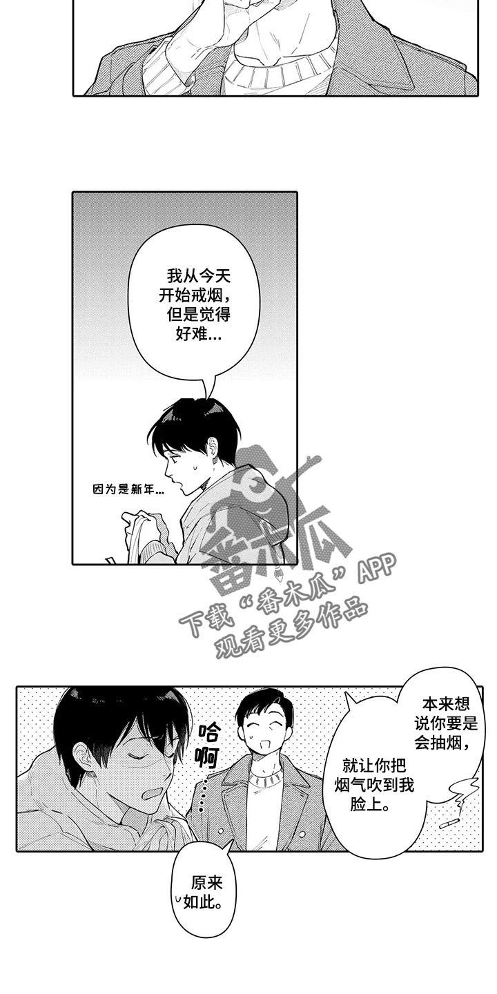 等待我的丈夫漫画,第26章：真心想让你开心5图
