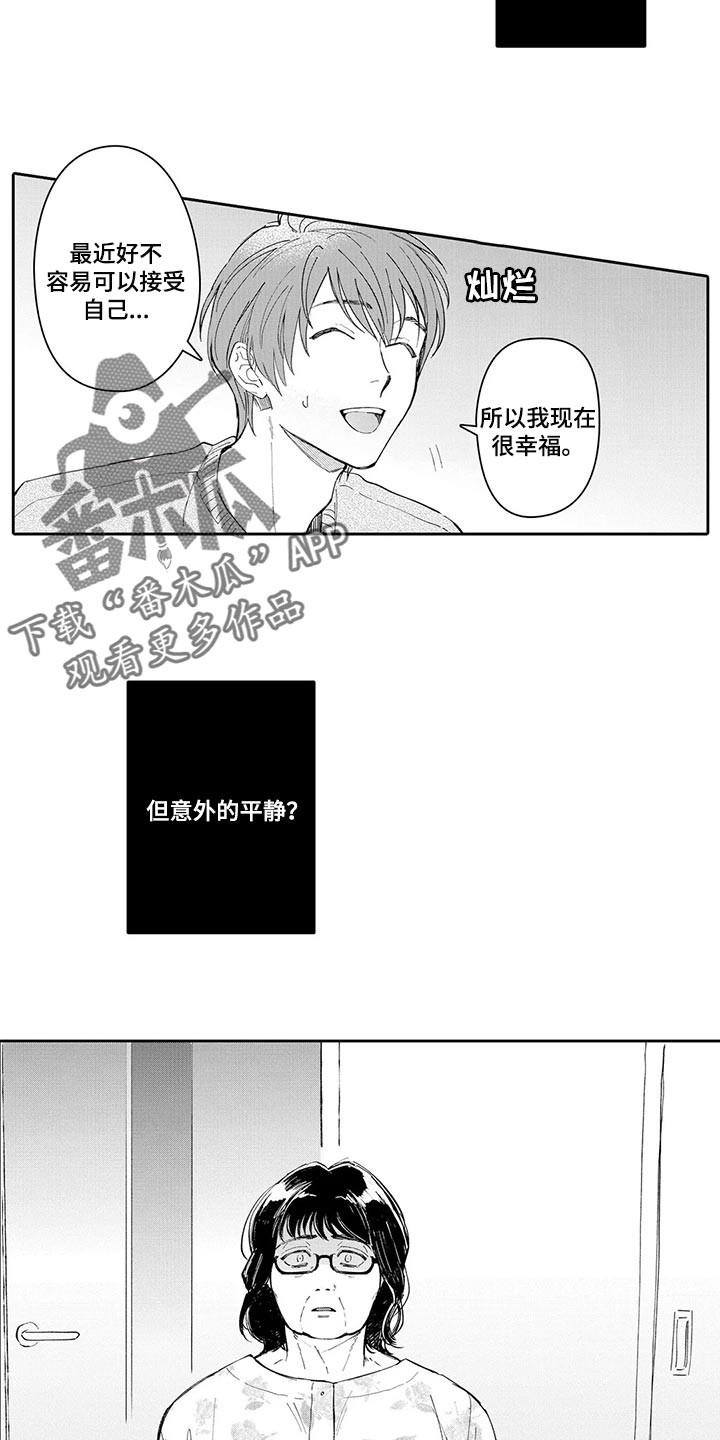 等待我的丈夫漫画,第24章：不要再提起2图