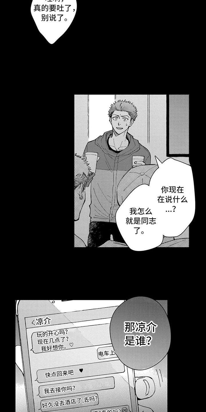 等待我的丈夫漫画,第18章：原因3图
