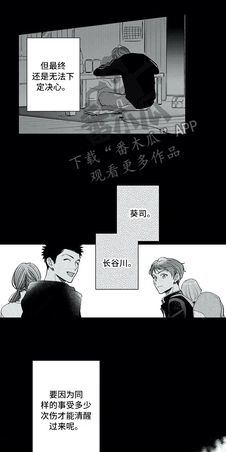 等待我的丈夫漫画,第12章：承认4图