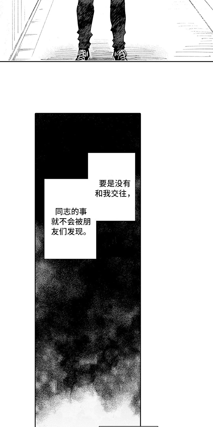 等待我的丈夫漫画,第19章：分手1图