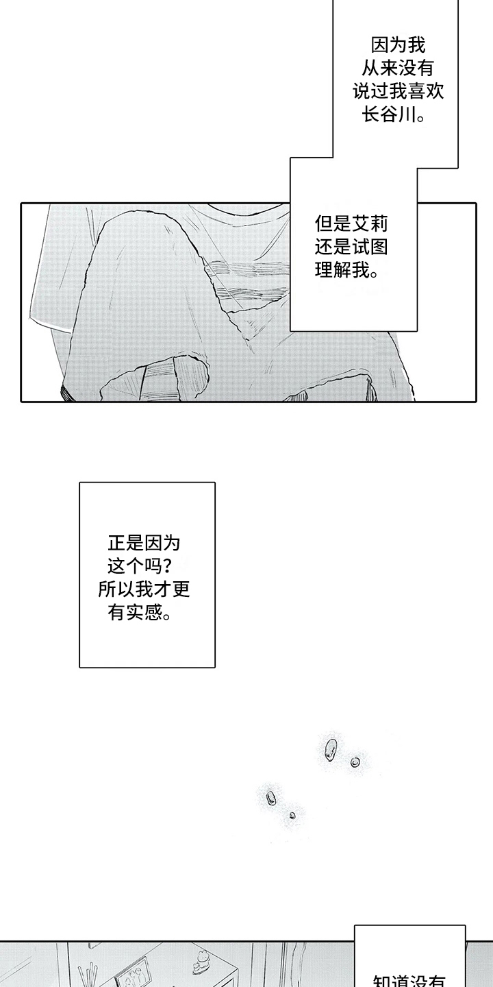 等待我的丈夫漫画,第12章：承认5图