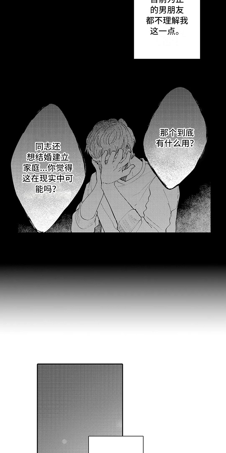 等待我的丈夫漫画,第21章：互补3图