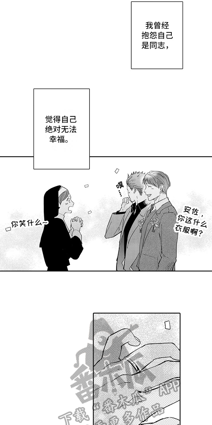 等待我的丈夫漫画,第17章：婚礼3图