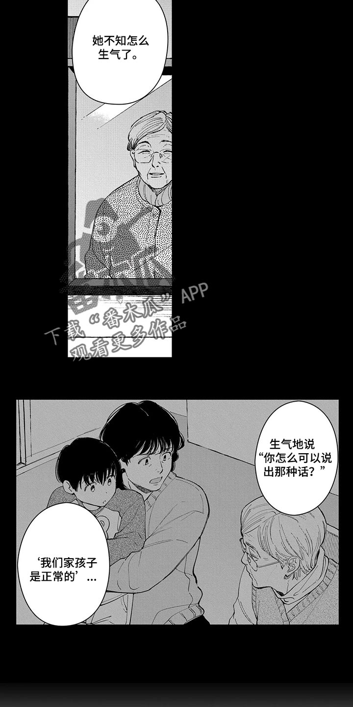 等待我的丈夫漫画,第24章：不要再提起1图