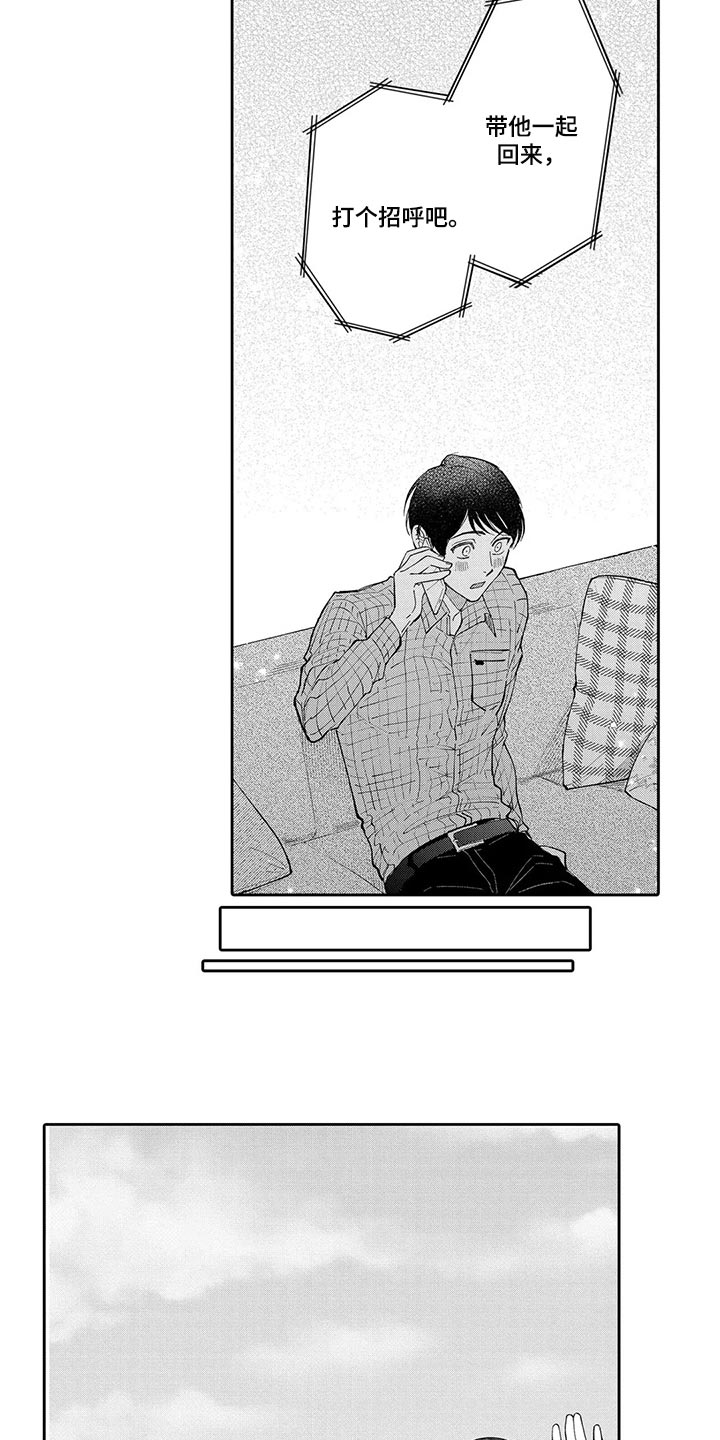 等待我的丈夫漫画,第25章：认可4图