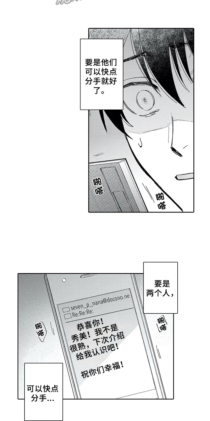 等待我的丈夫漫画,第5章：新朋友1图