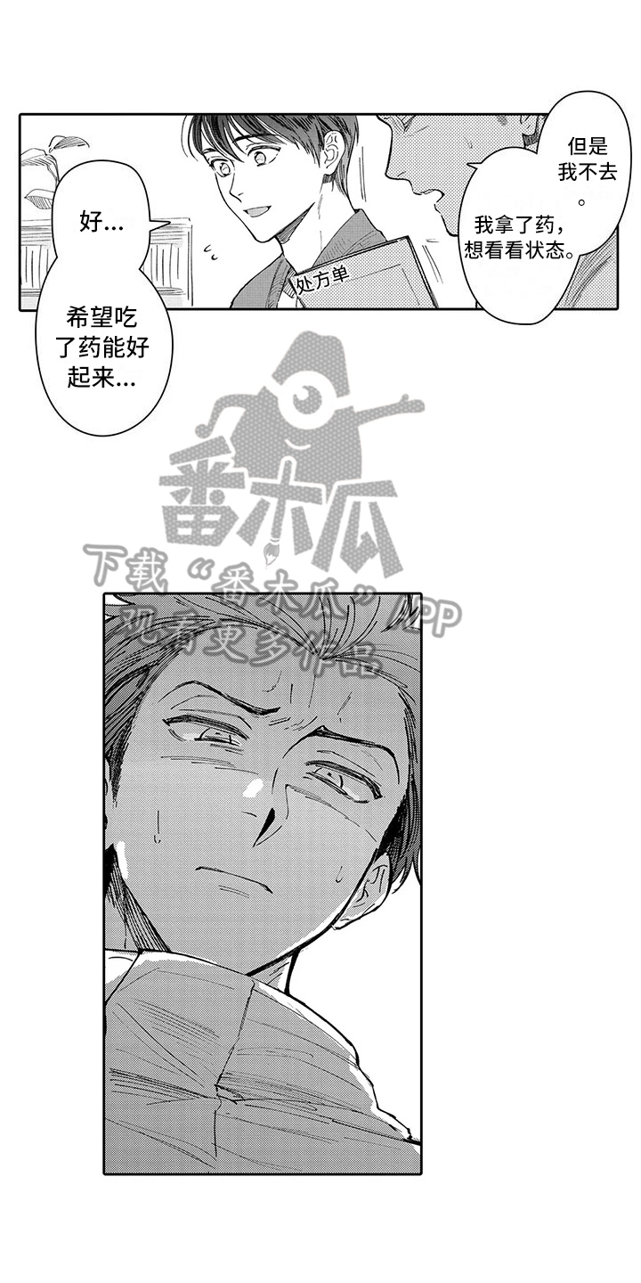 等待我的丈夫漫画,第18章：原因4图