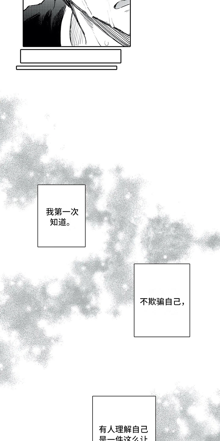 等待我的丈夫漫画,第14章：改变5图