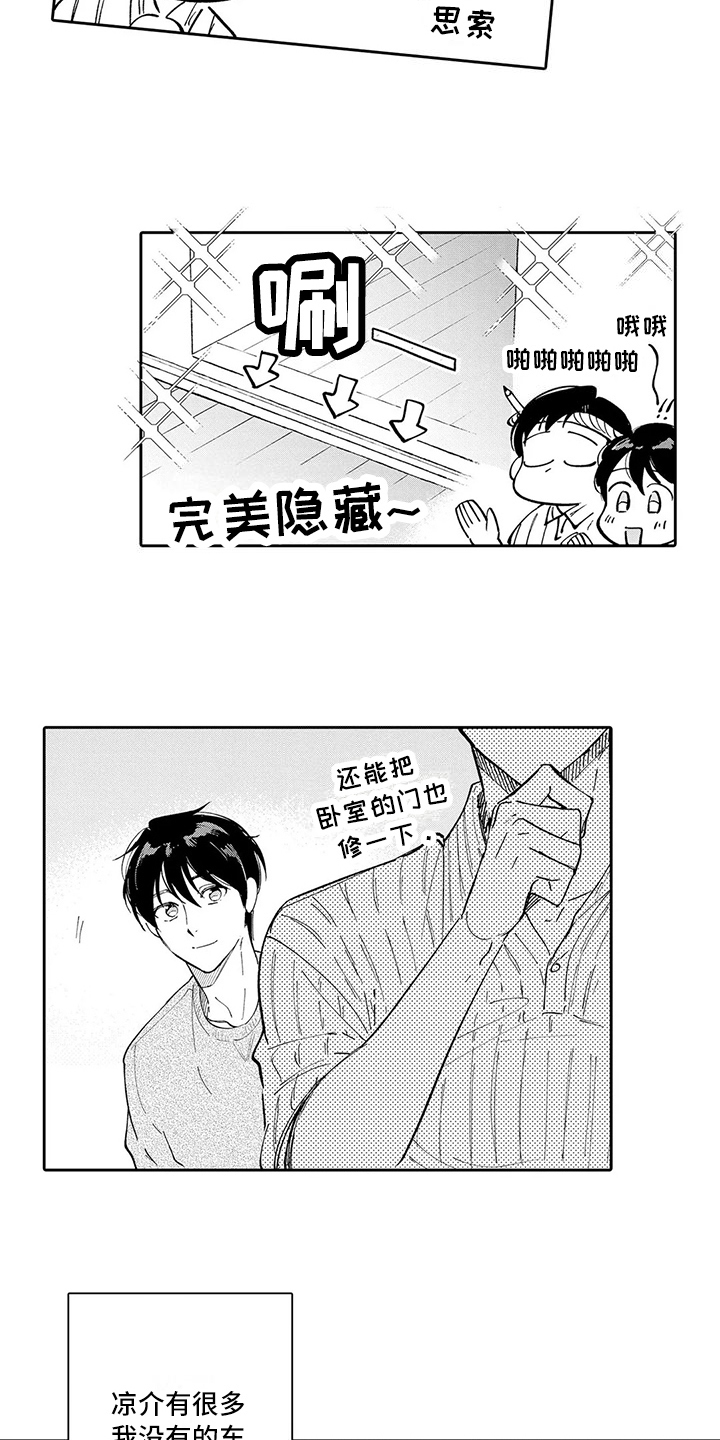 等待我的丈夫漫画,第21章：互补1图