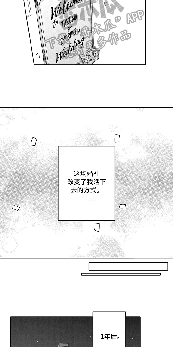 等待我的丈夫漫画,第17章：婚礼1图