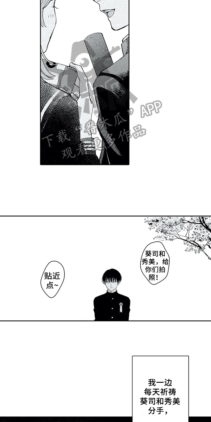 等待我的丈夫漫画,第5章：新朋友3图