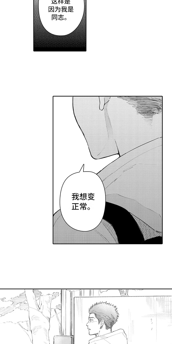 等待我的丈夫漫画,第19章：分手4图