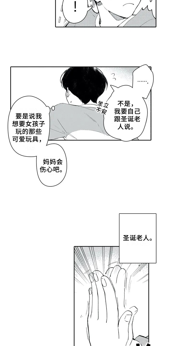 等待我的丈夫漫画,第2章：礼物3图