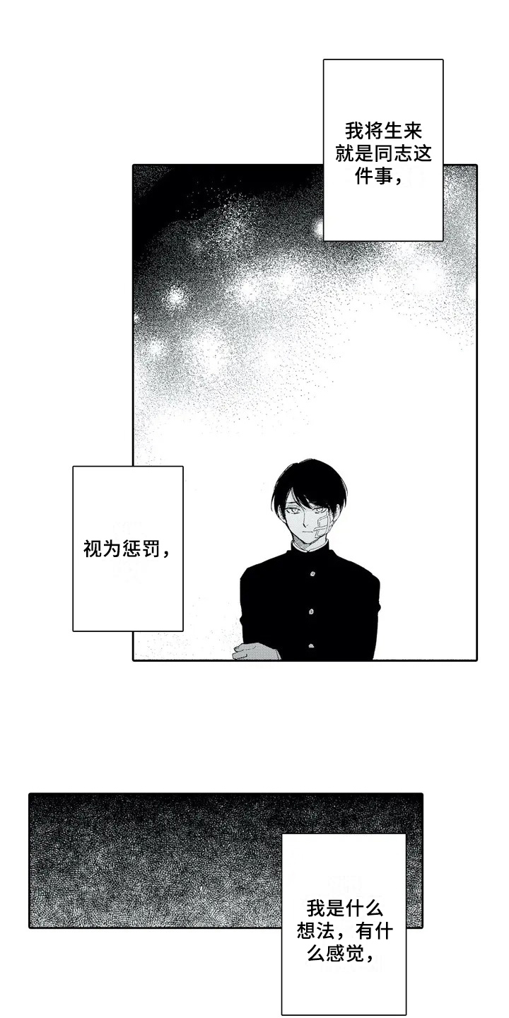 等待我的丈夫漫画,第1章：女孩子2图