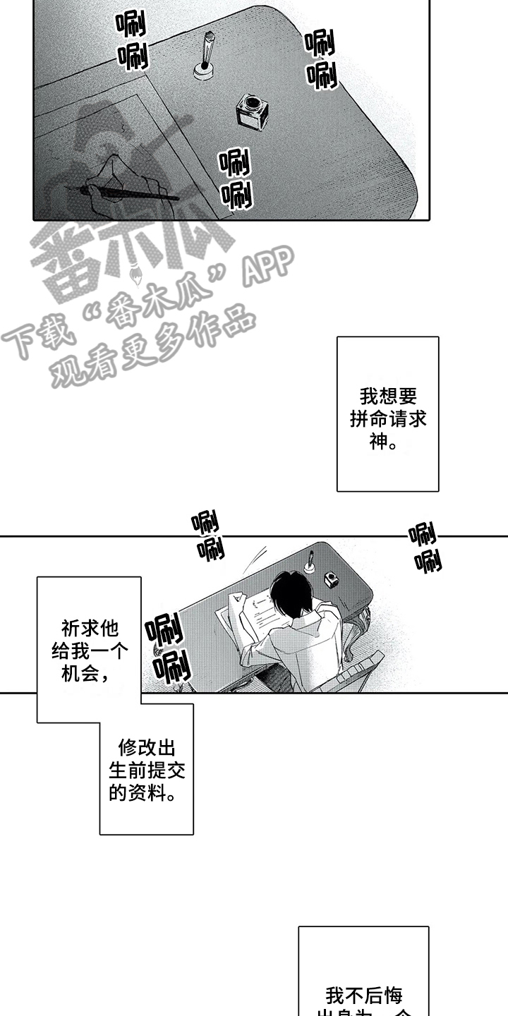 等待我的丈夫漫画,第7章：痛苦2图