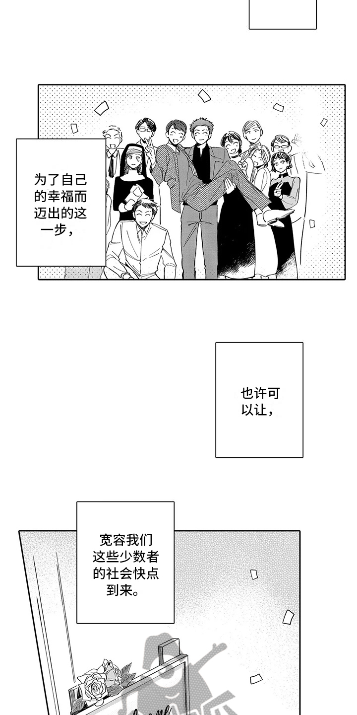 等待我的丈夫漫画,第17章：婚礼5图