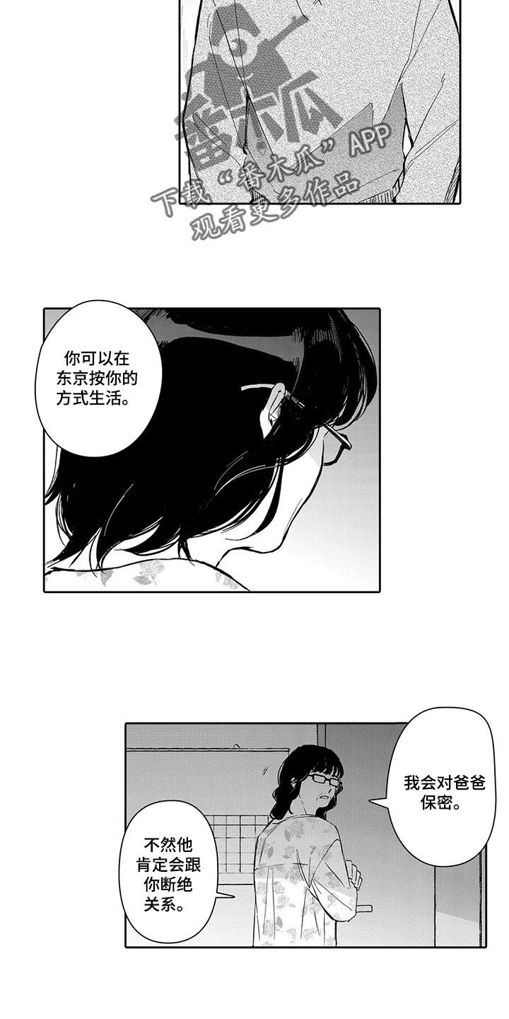 等待我的丈夫漫画,第24章：不要再提起2图