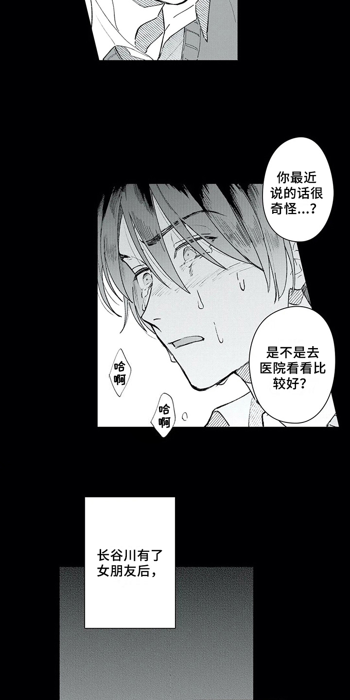 等待我的丈夫漫画,第7章：痛苦4图