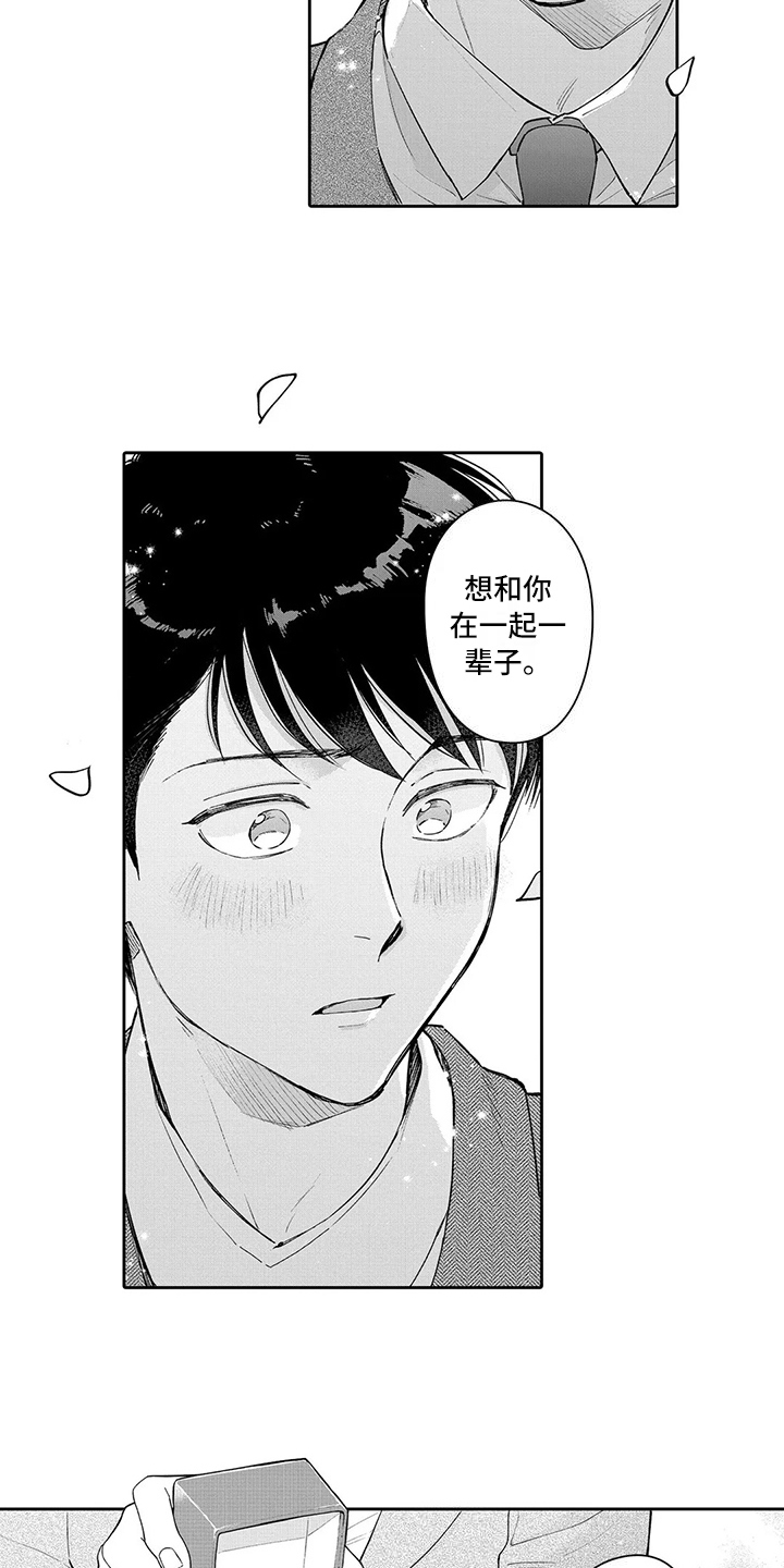 等待我的丈夫漫画,第22章：登记3图