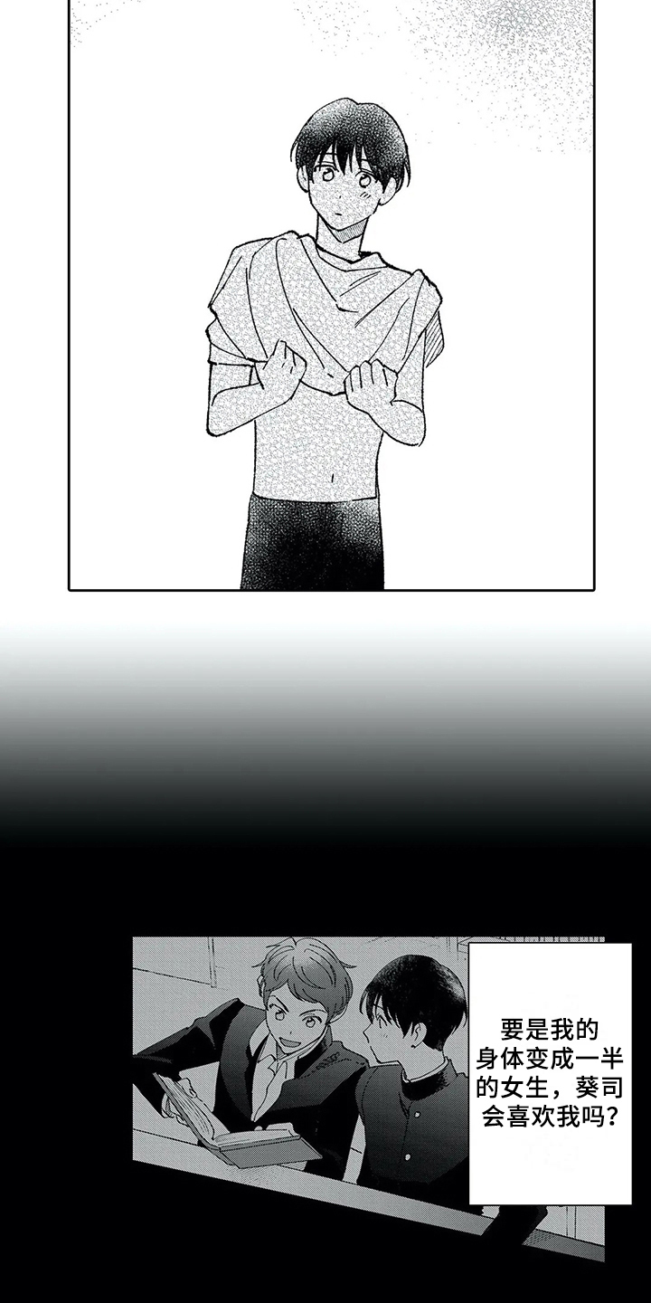 等待我的丈夫漫画,第4章：惊慌2图