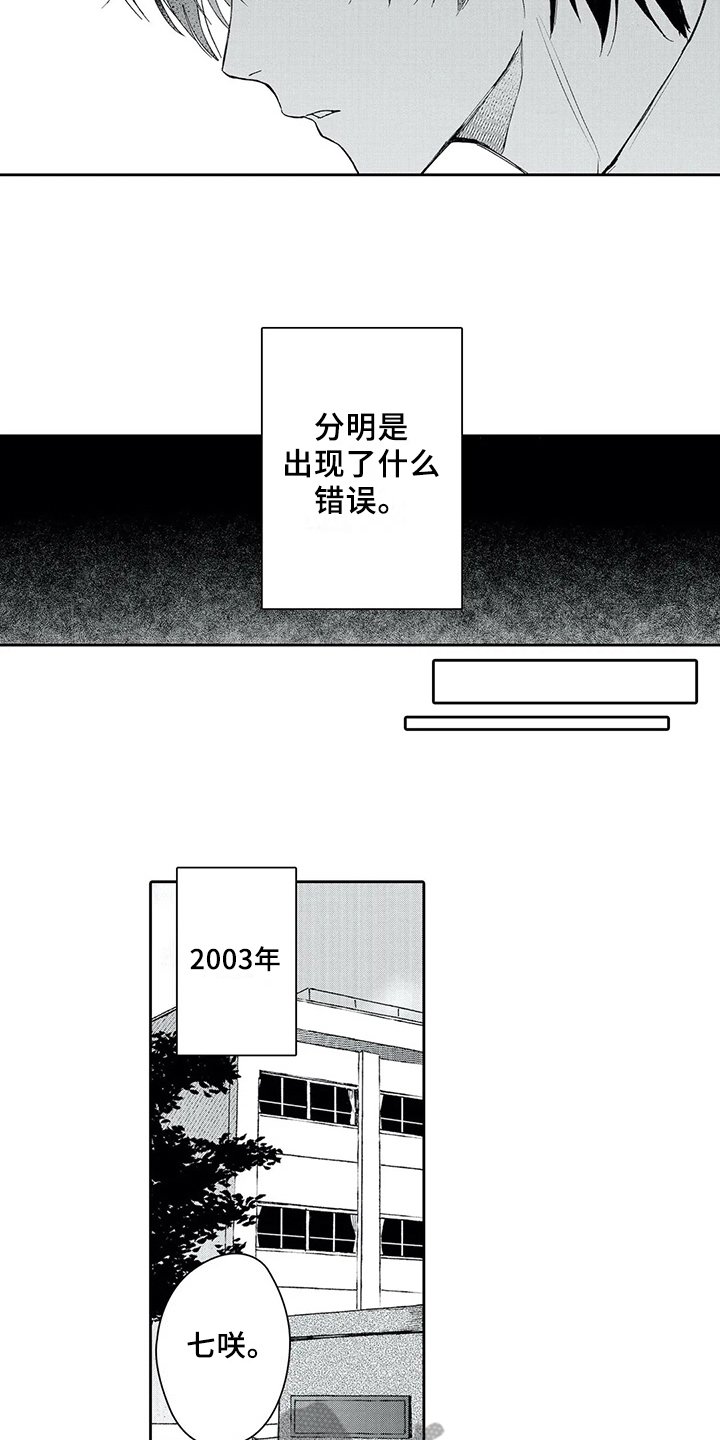 等待我的丈夫漫画,第5章：新朋友2图