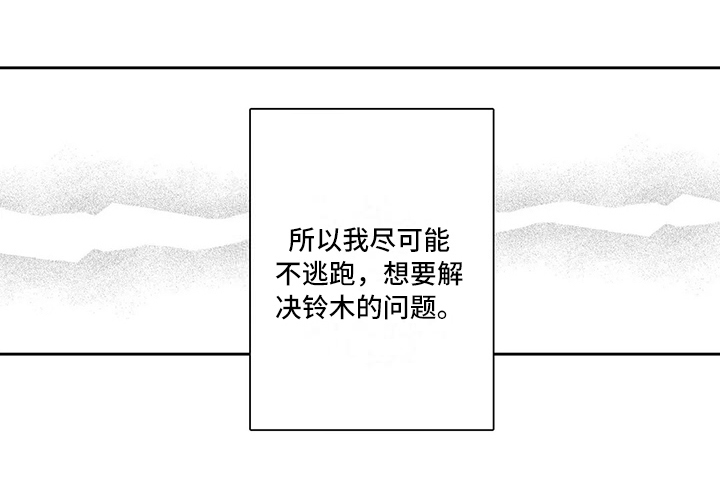 等待我的丈夫漫画,第16章：面对4图