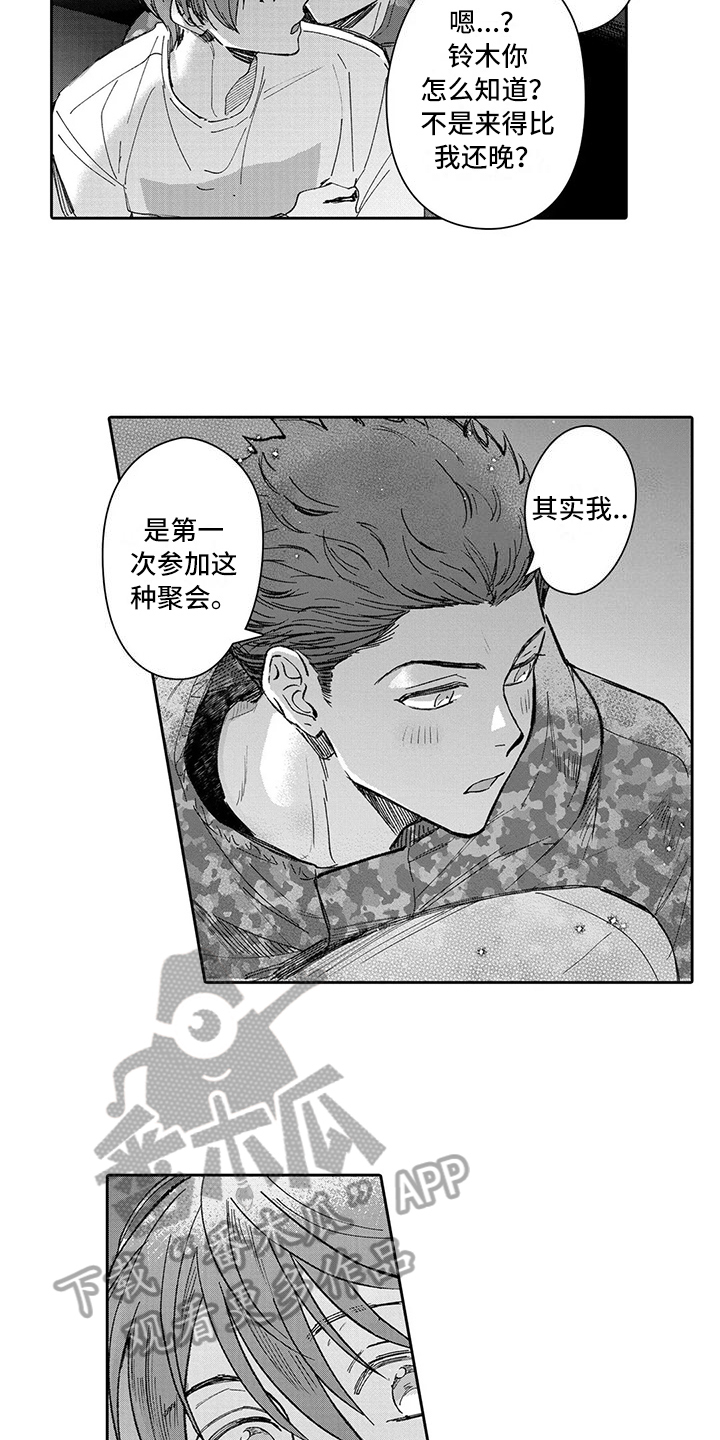 等待我的丈夫漫画,第15章：恋爱4图