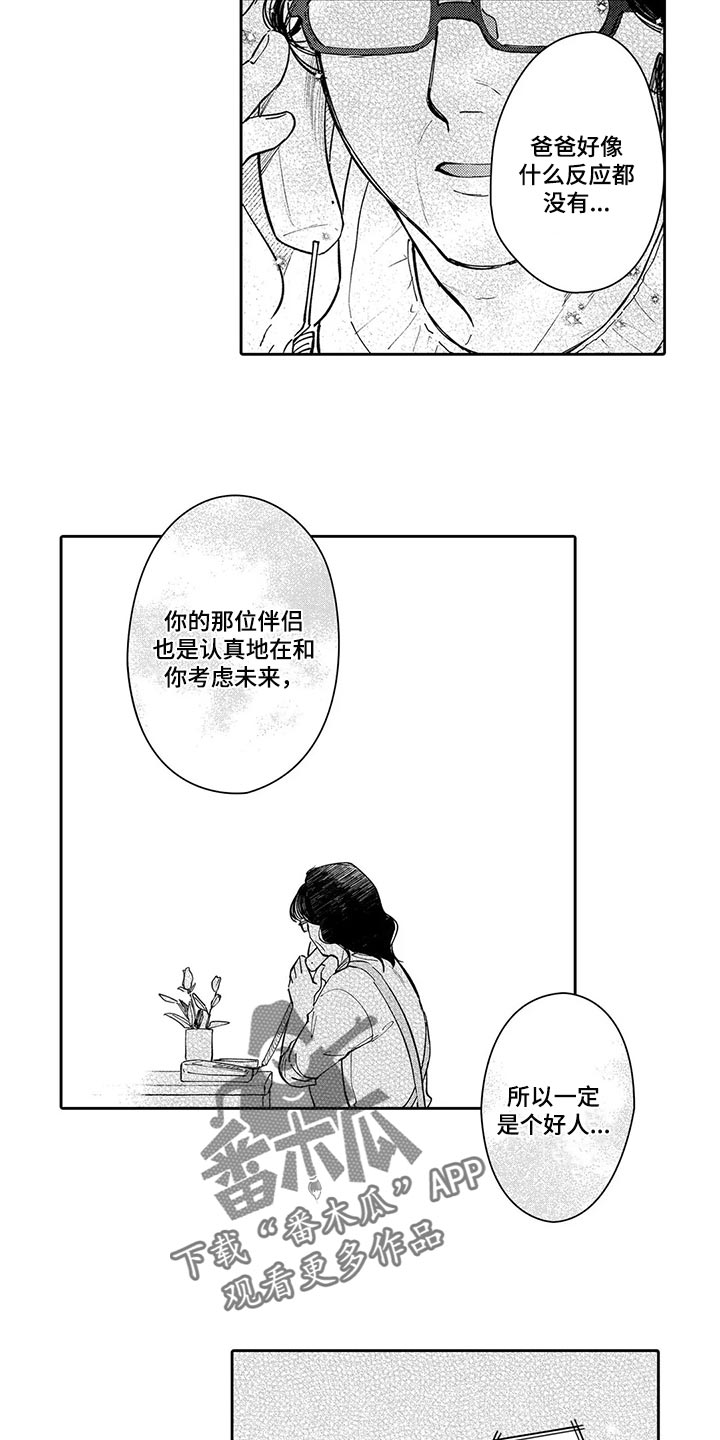等待我的丈夫漫画,第25章：认可3图