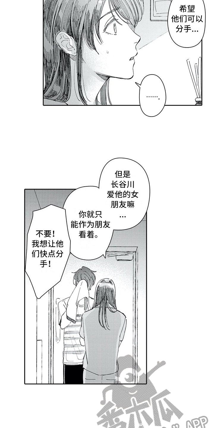 等待我的丈夫漫画,第12章：承认2图
