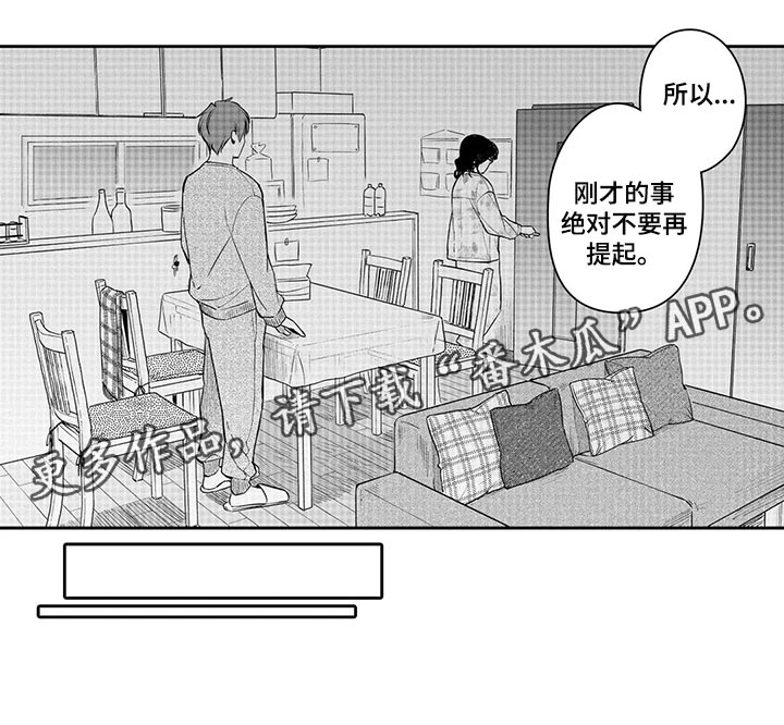 等待我的丈夫漫画,第24章：不要再提起3图