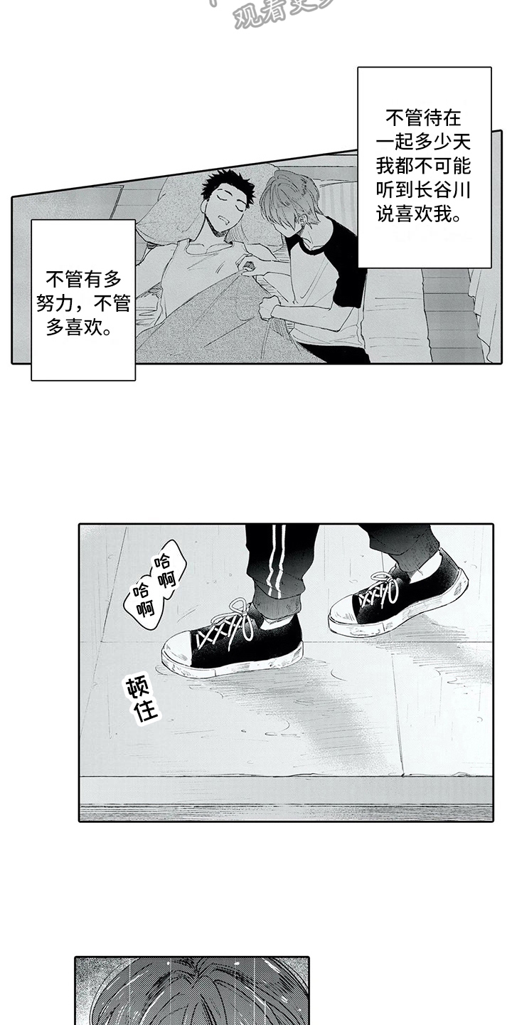 等待我的丈夫漫画,第11章：逃避1图