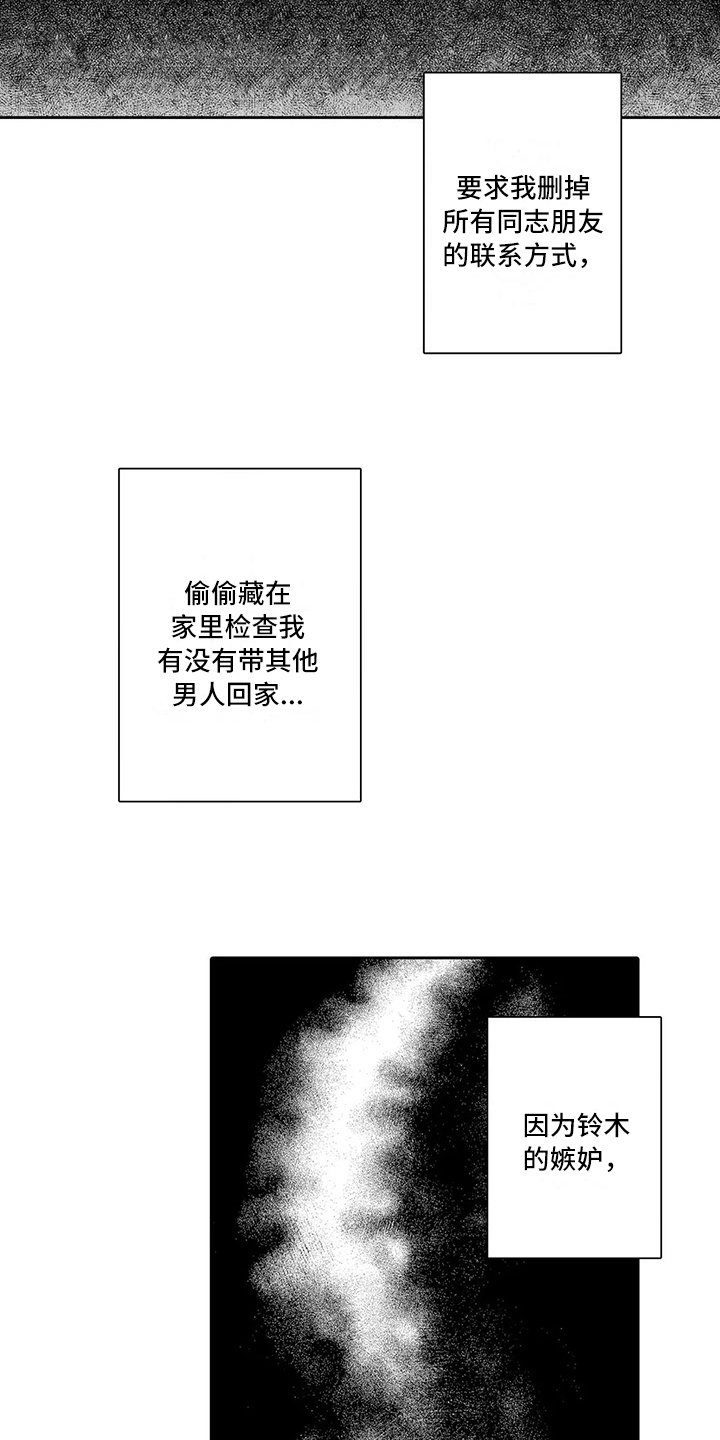 等待我的丈夫漫画,第16章：面对3图