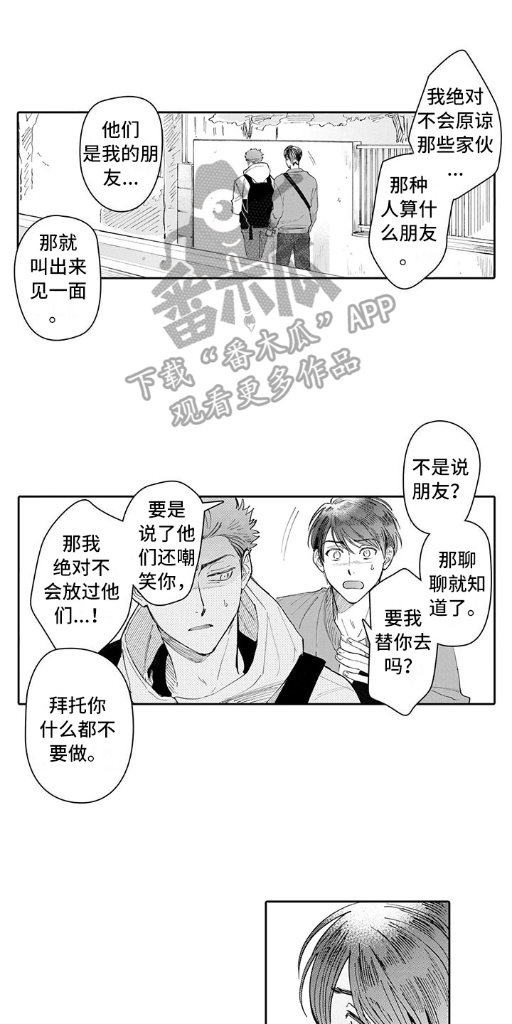 等待我的丈夫漫画,第19章：分手1图