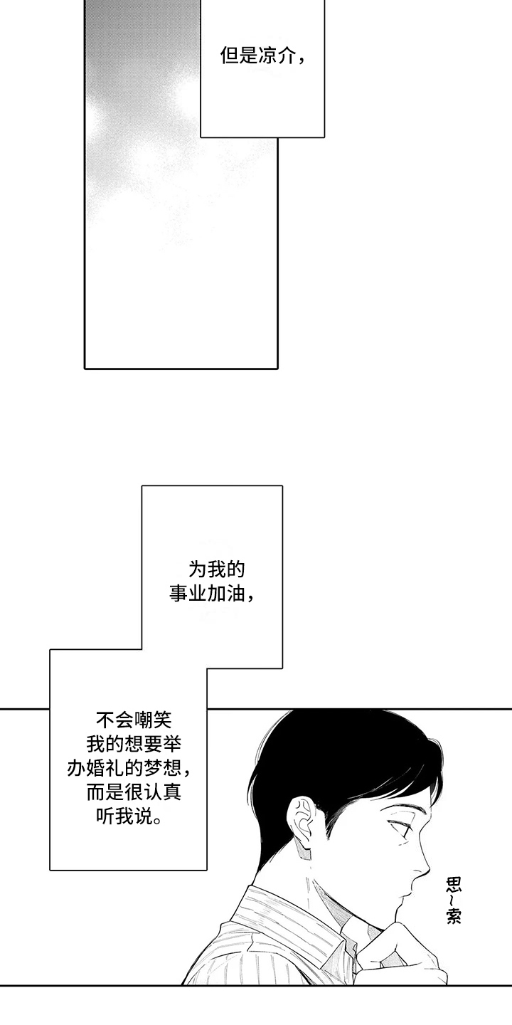 等待我的丈夫漫画,第21章：互补4图