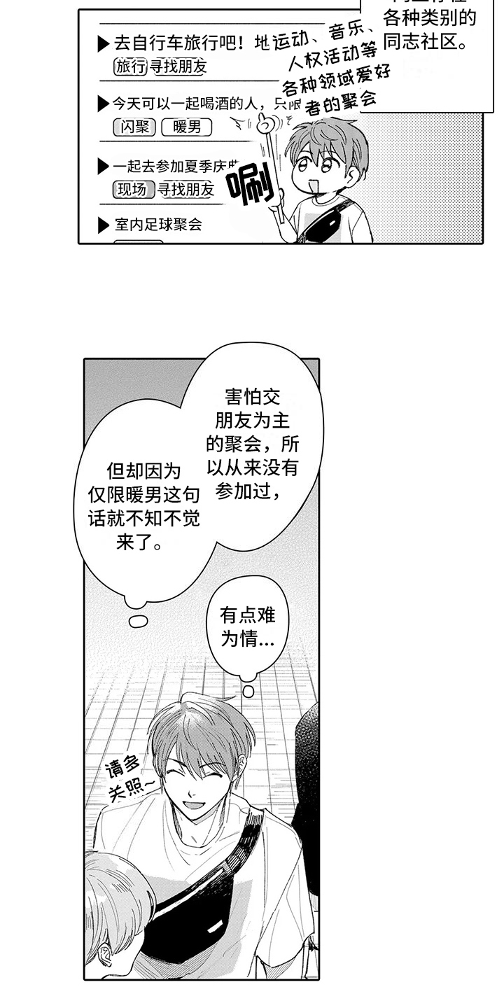 等待我的丈夫漫画,第14章：改变2图