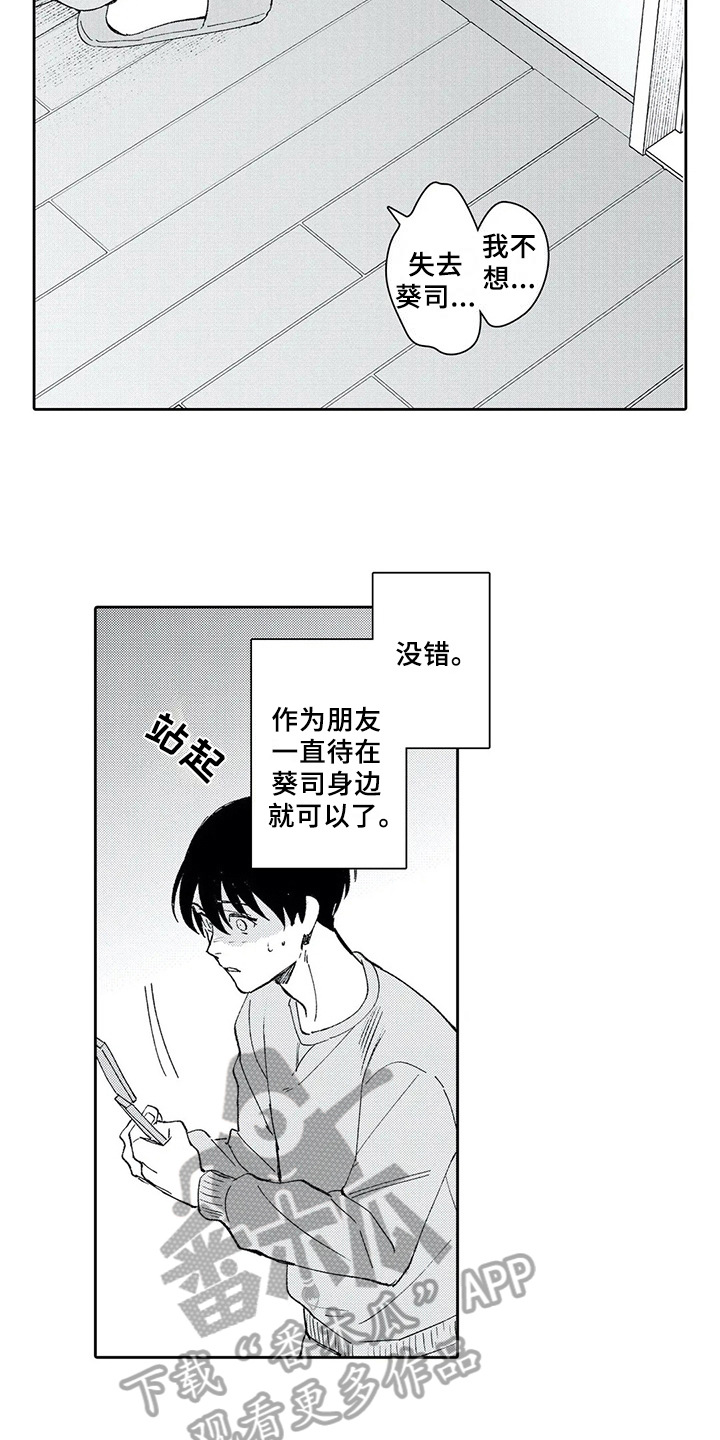 等待我的丈夫漫画,第5章：新朋友5图