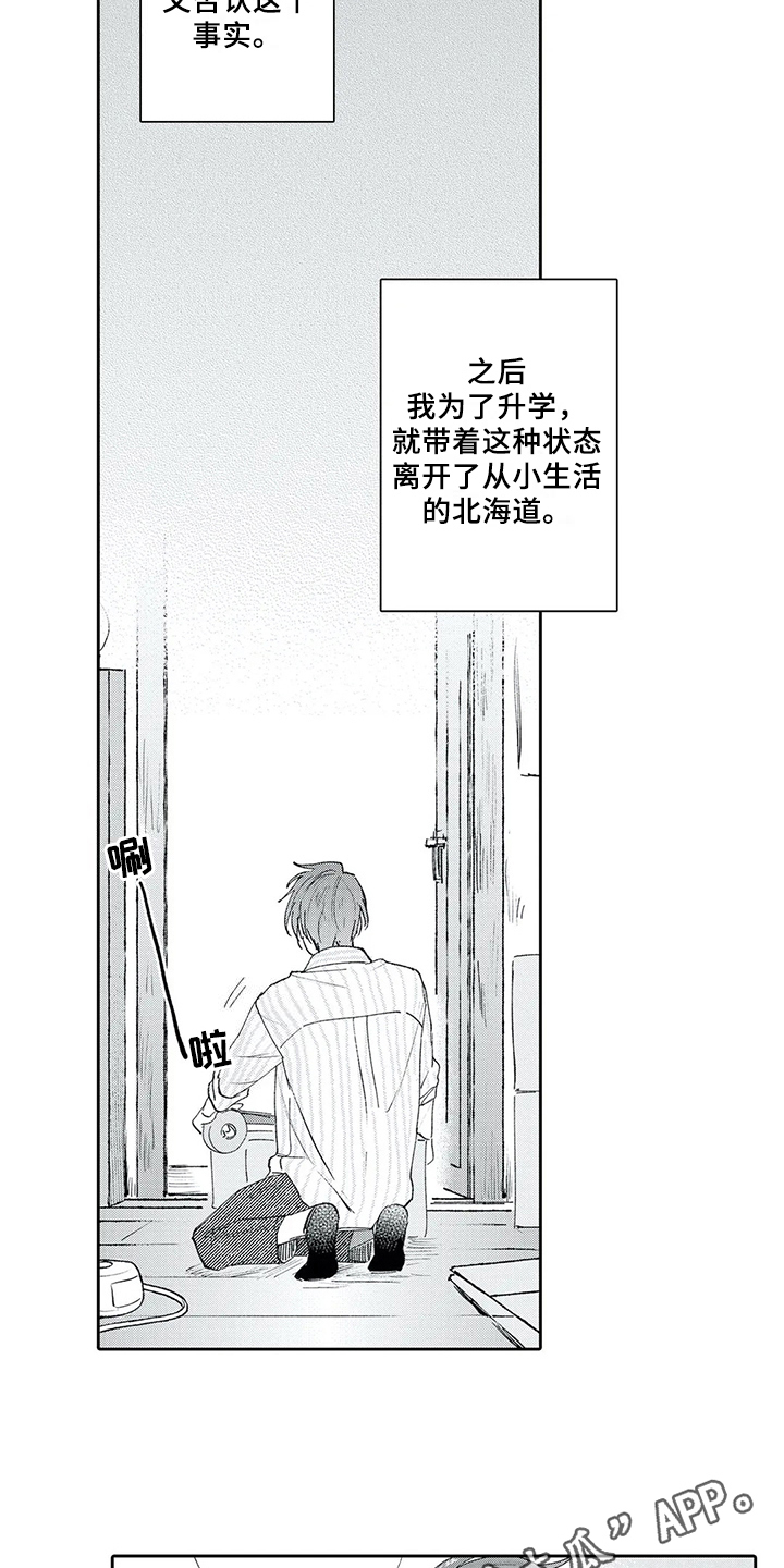 等待我的丈夫漫画,第7章：痛苦2图