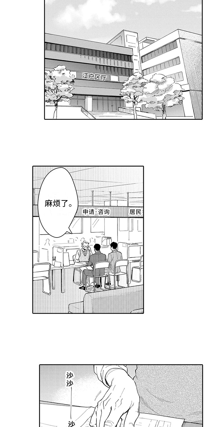 等待我的丈夫漫画,第22章：登记5图