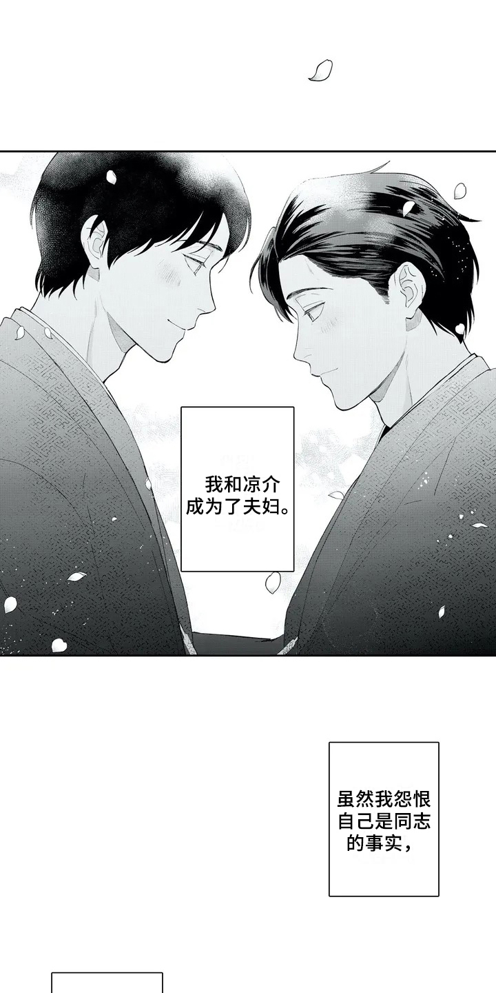 等待我的丈夫漫画,第1章：女孩子4图