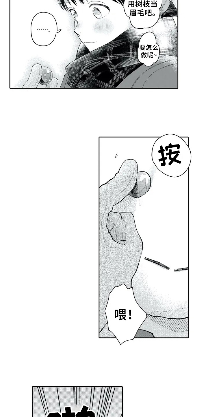 等待我的丈夫漫画,第1章：女孩子1图