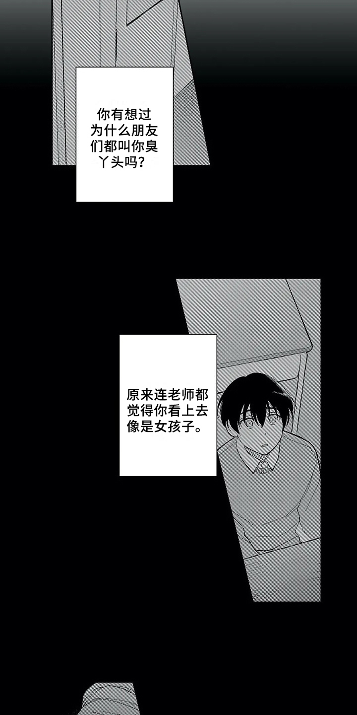 等待我的丈夫漫画,第3章：话题5图