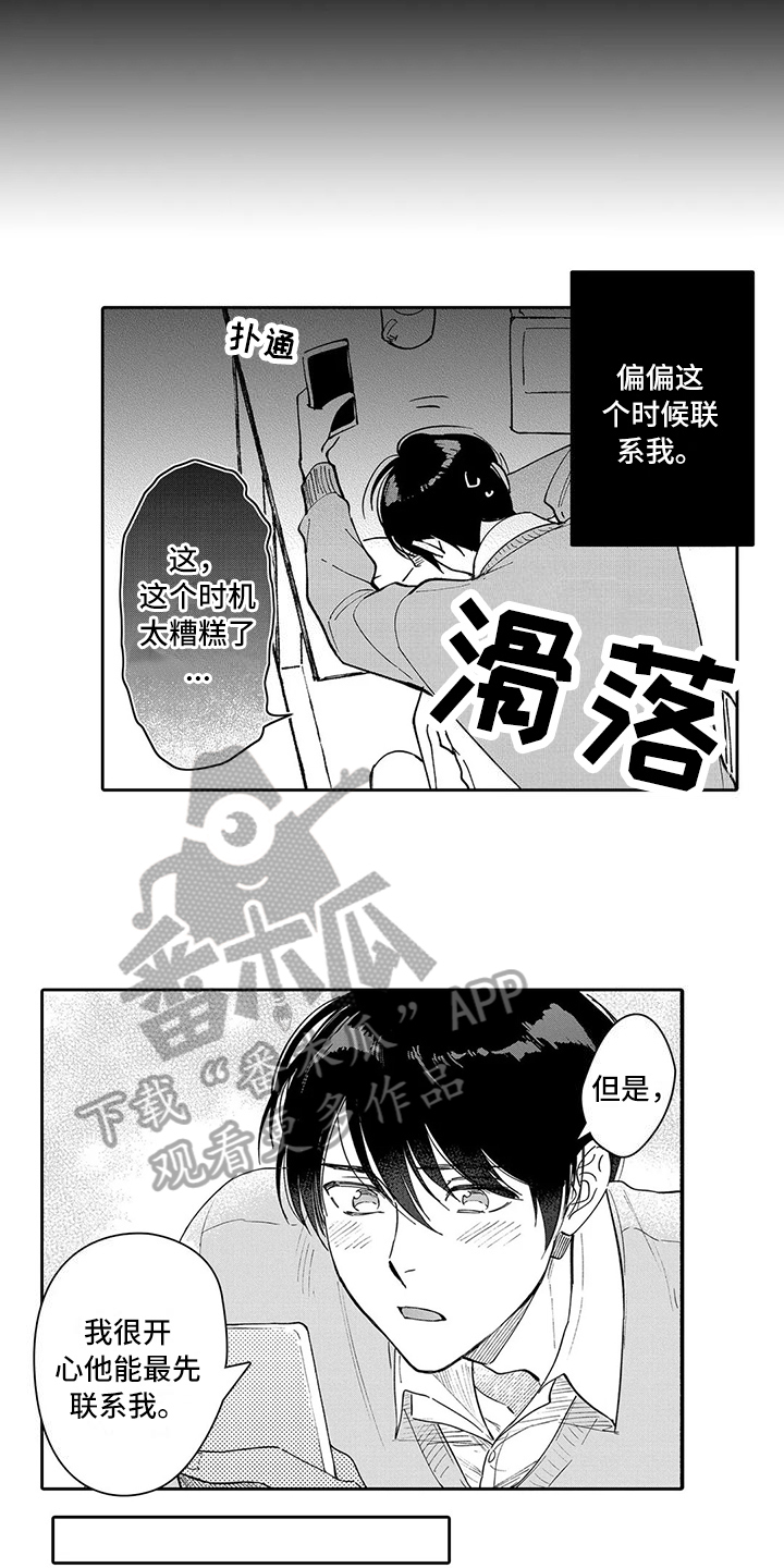 等待我的丈夫漫画,第21章：互补3图