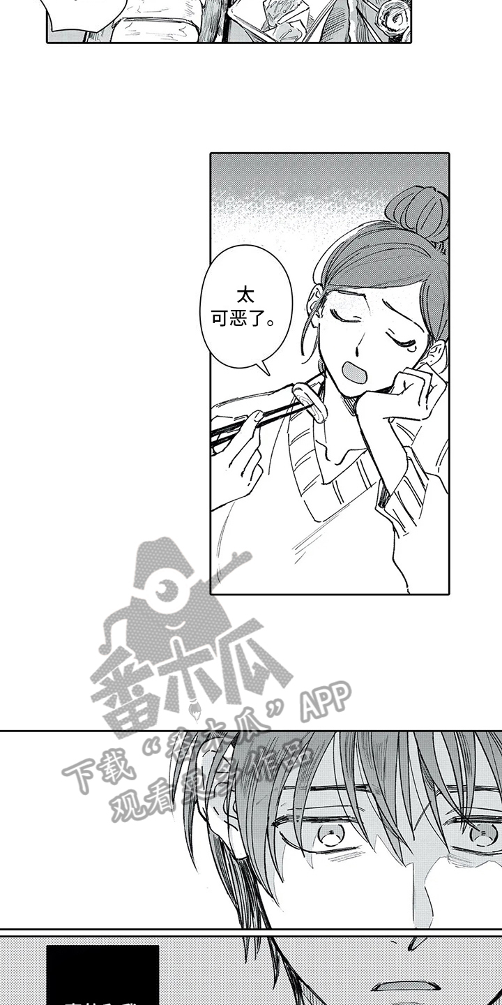 等待我的丈夫漫画,第13章：坦白4图